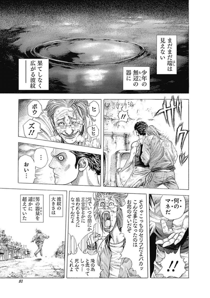 Usogui - Chapter 378 - Page 11